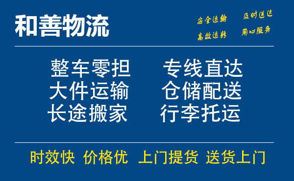 嘉善到大英物流专线-嘉善至大英物流公司-嘉善至大英货运专线